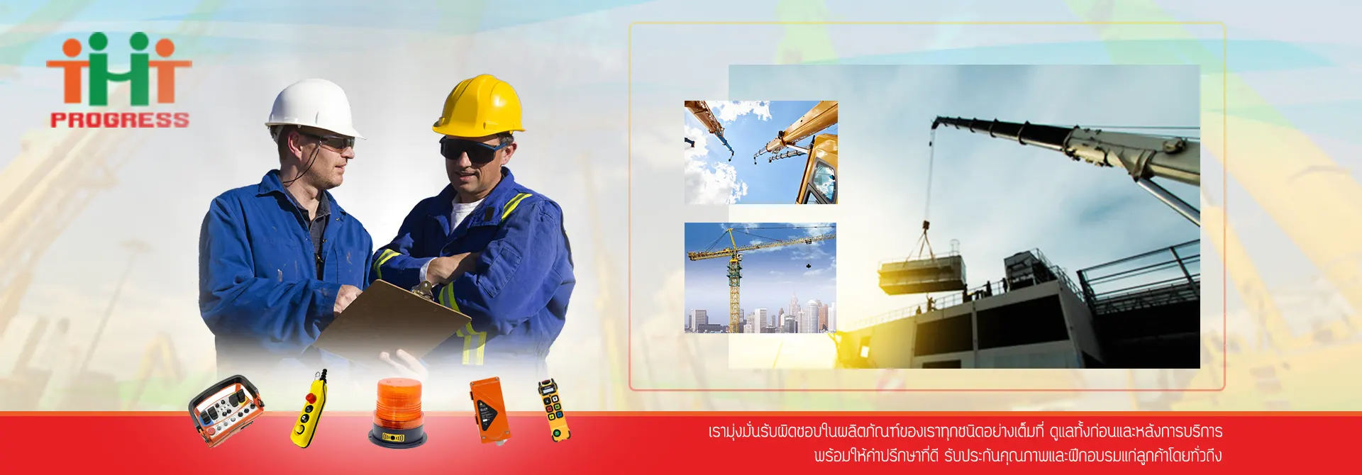 หน้าหลัก - THT PROGRESS